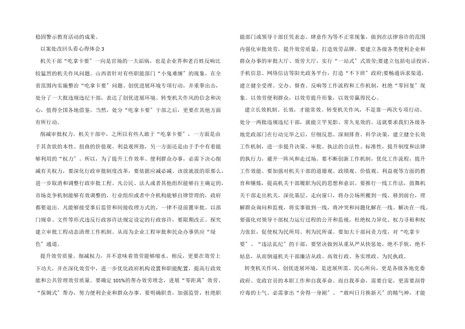 以案处改个人学习心得体会800字5篇_第3页