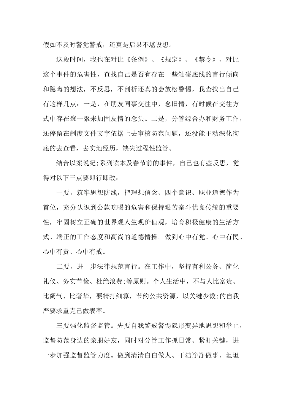 以案明纪全面从严治党心得体会锦集范文两篇_第2页