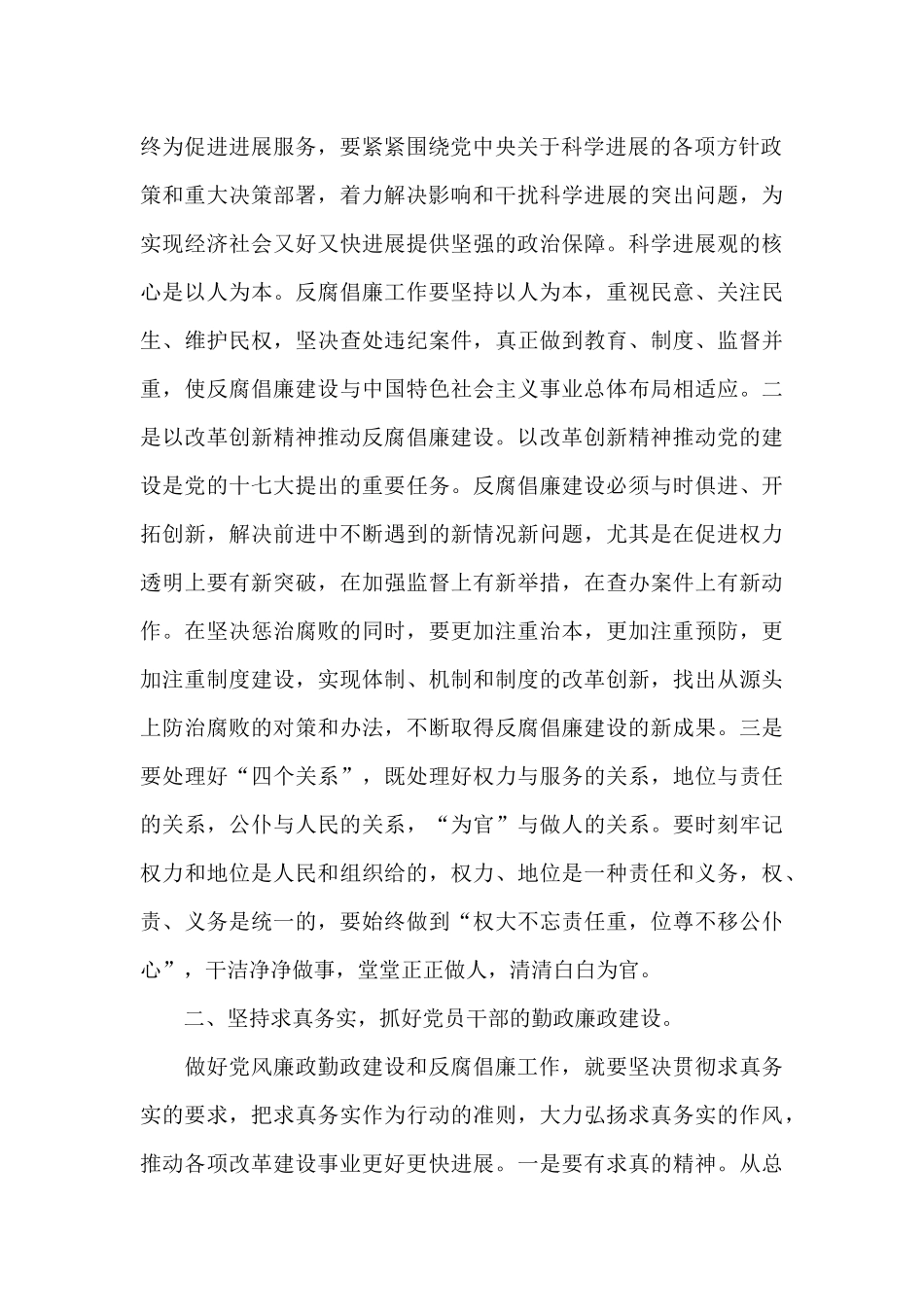 以案明纪心得体会_第2页