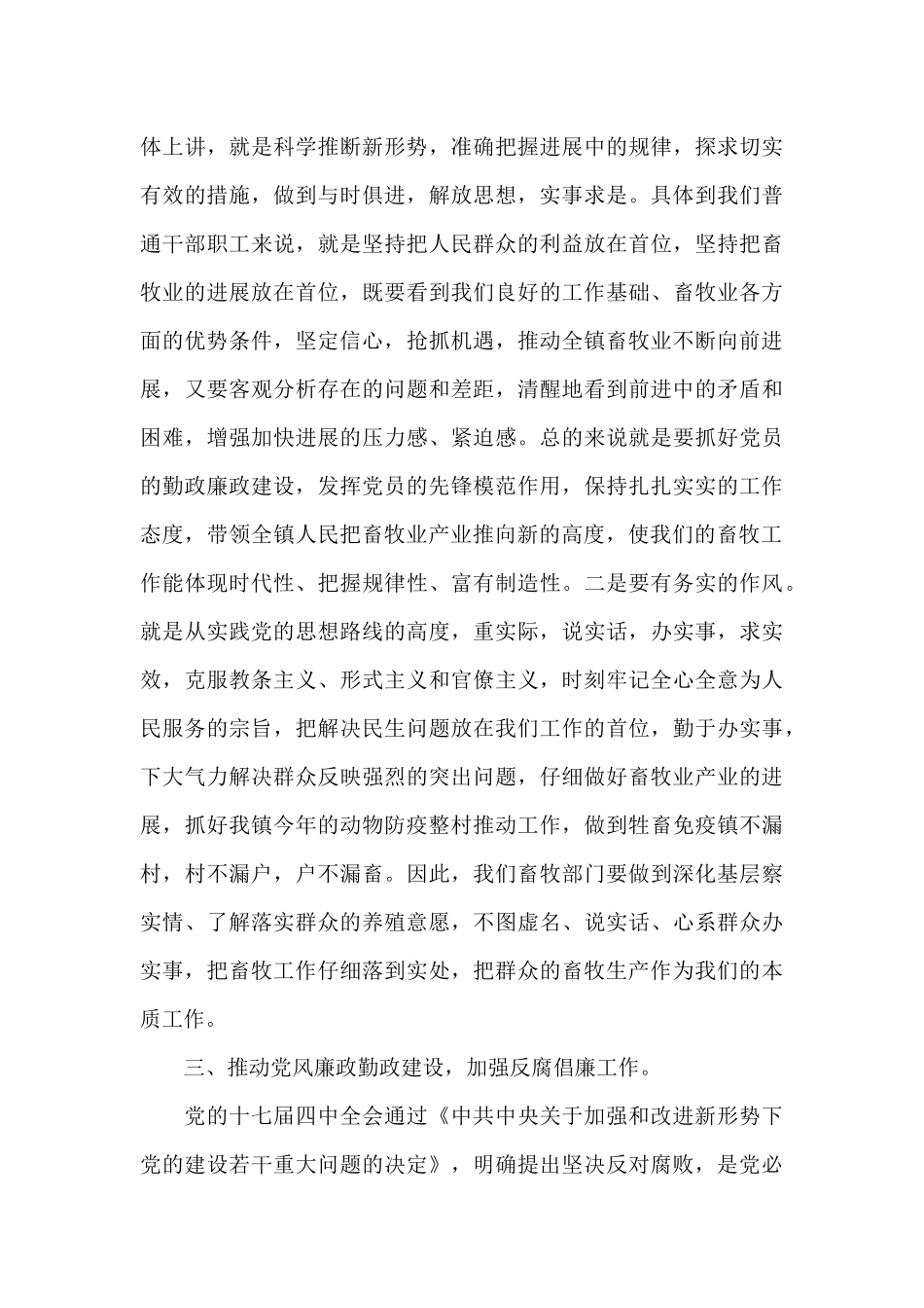 以案明纪心得体会_第3页