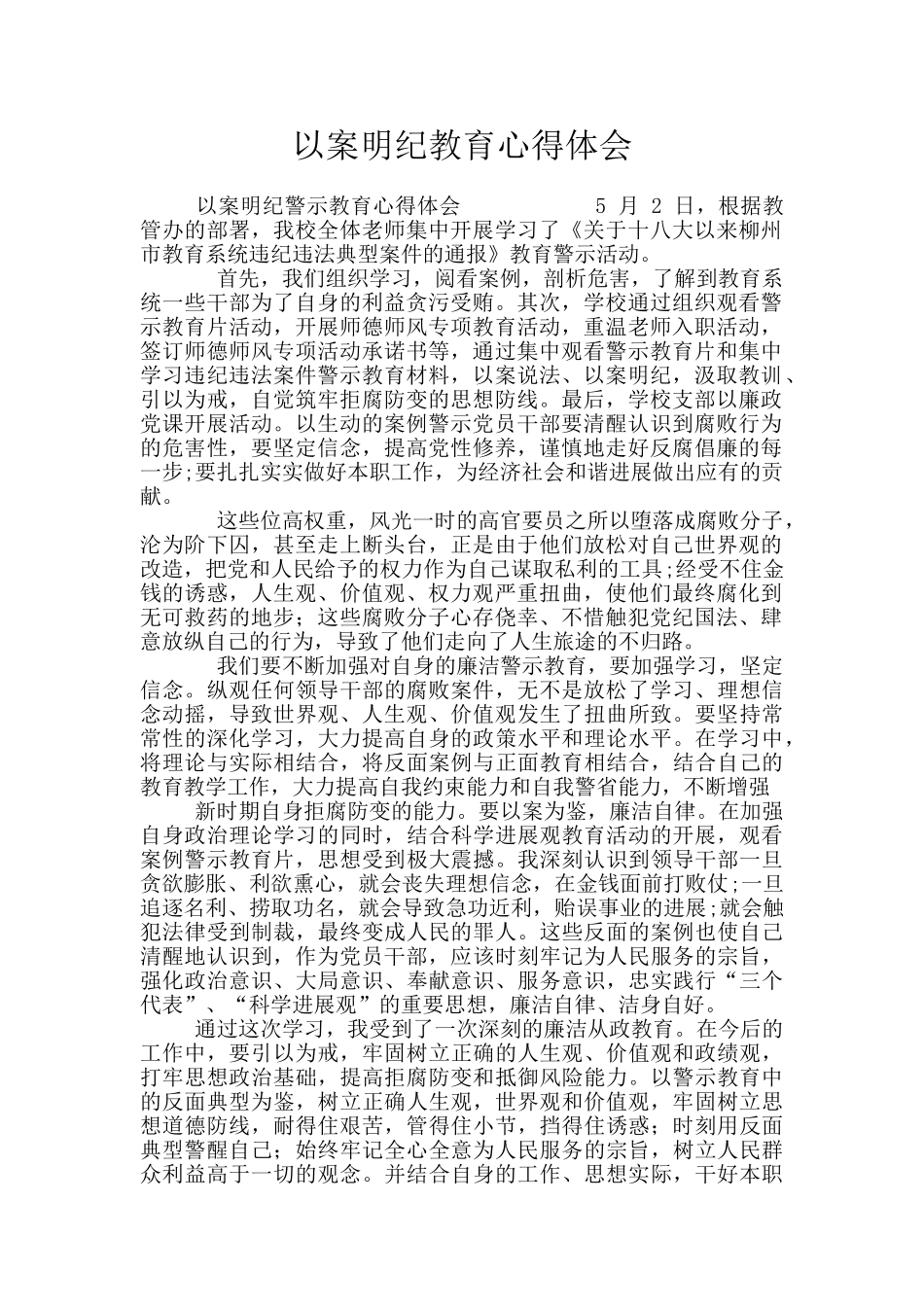 以案明纪教育心得体会_第1页