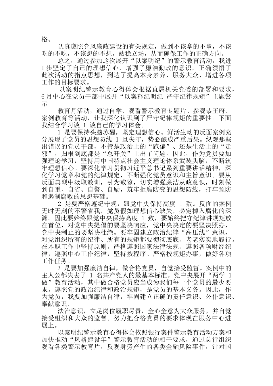 以案明纪警示教育心得体会_第2页