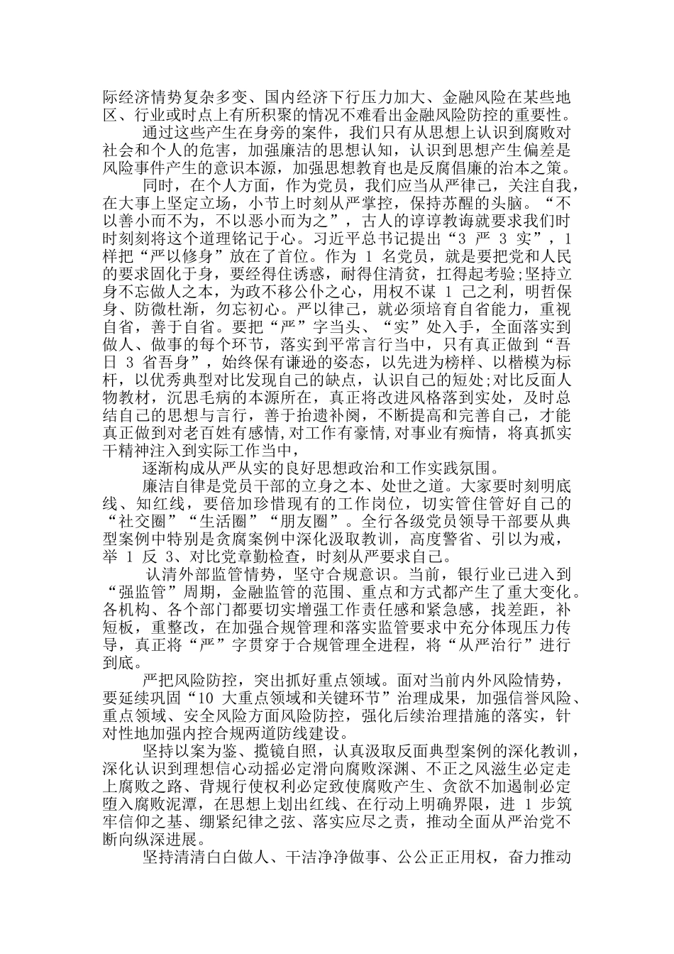以案明纪警示教育心得体会_第3页