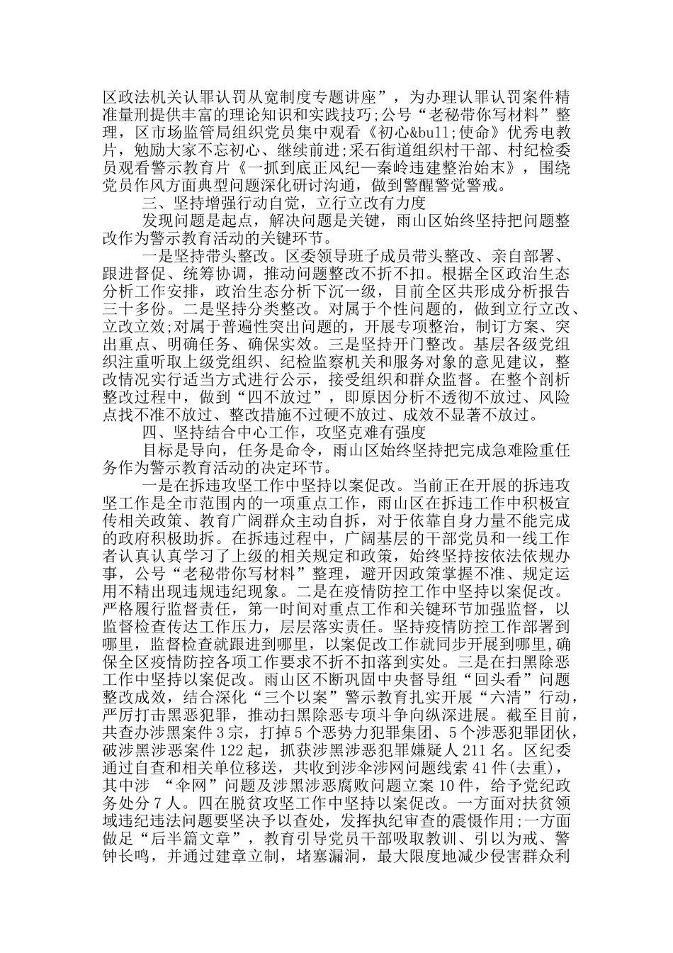 以案示警、以案为戒、以案促改”警示教育工作开展情况总结汇报_第2页