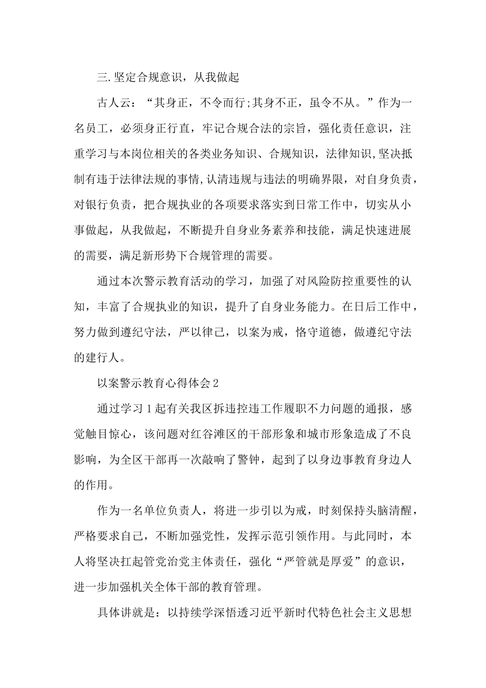 以案警示教育心得体会3篇_第2页