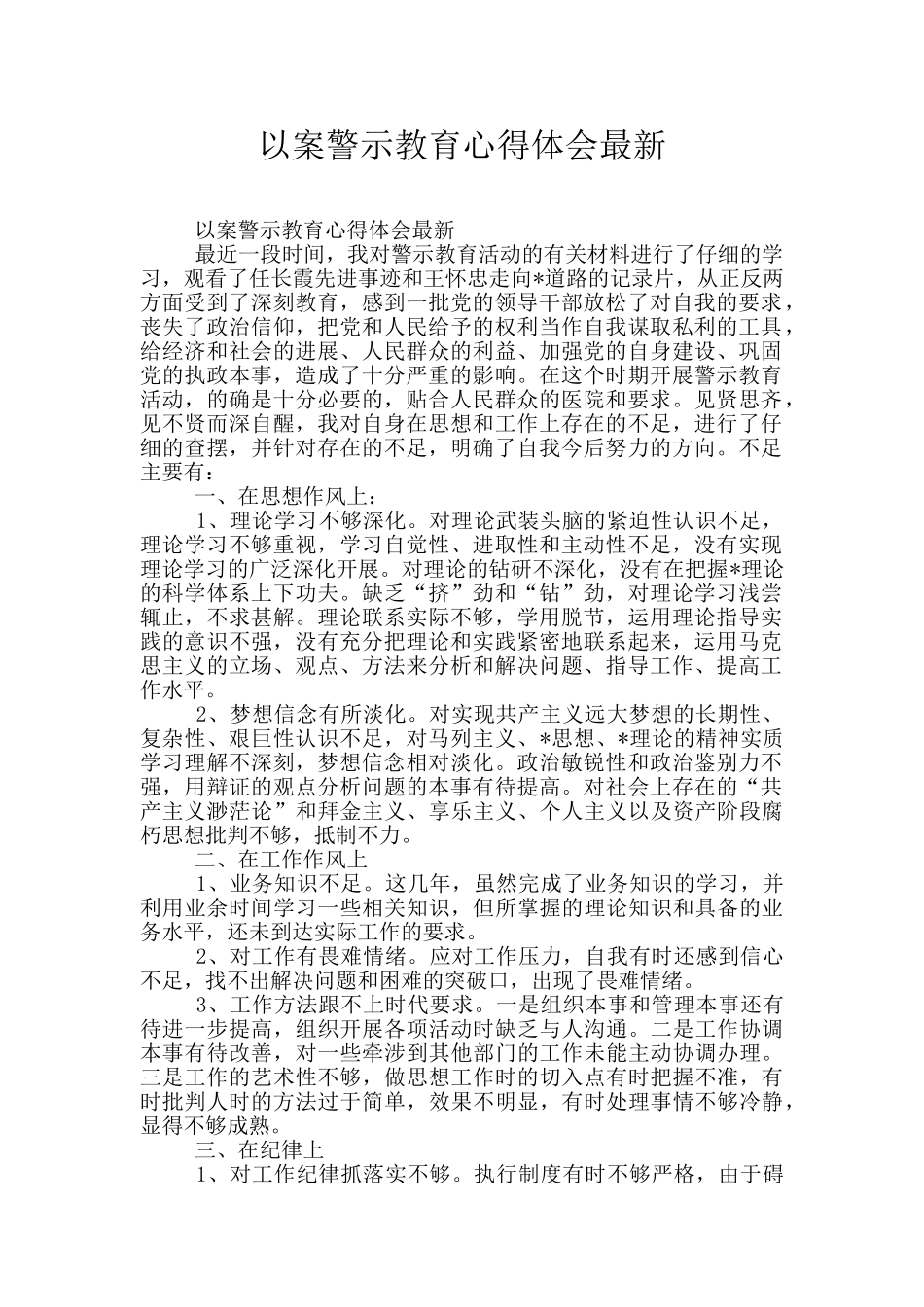 以案警示教育心得体会最新_第1页