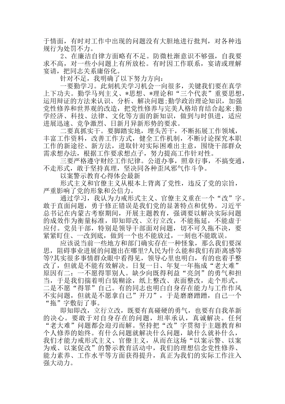 以案警示教育心得体会最新_第2页