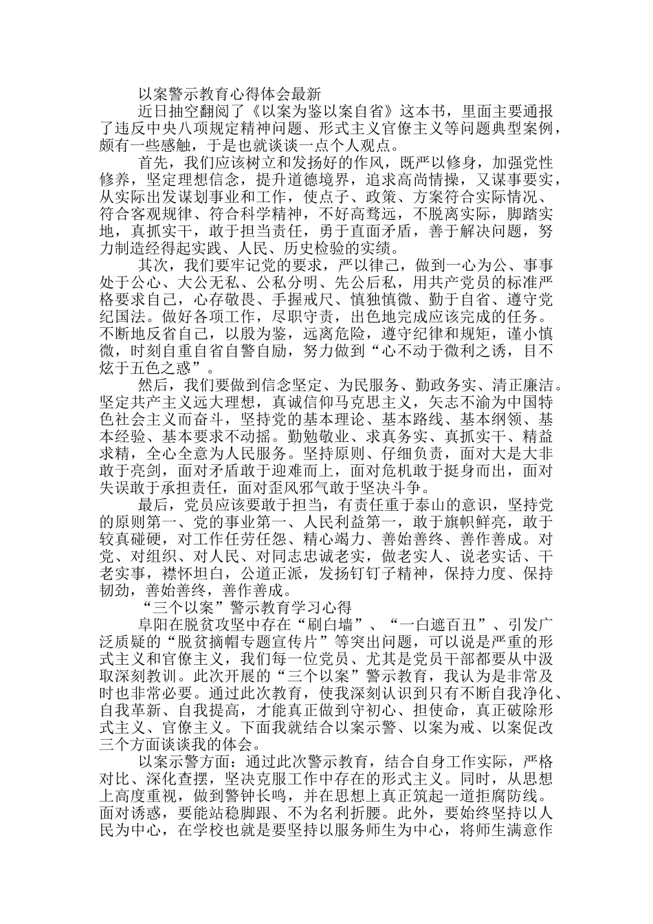 以案警示教育心得体会最新_第3页