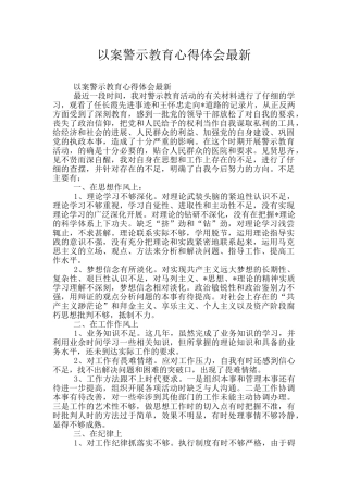 以案警示教育心得体会最新