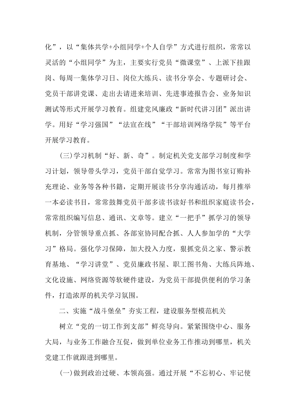 以案说责交流发言材料8篇_第2页