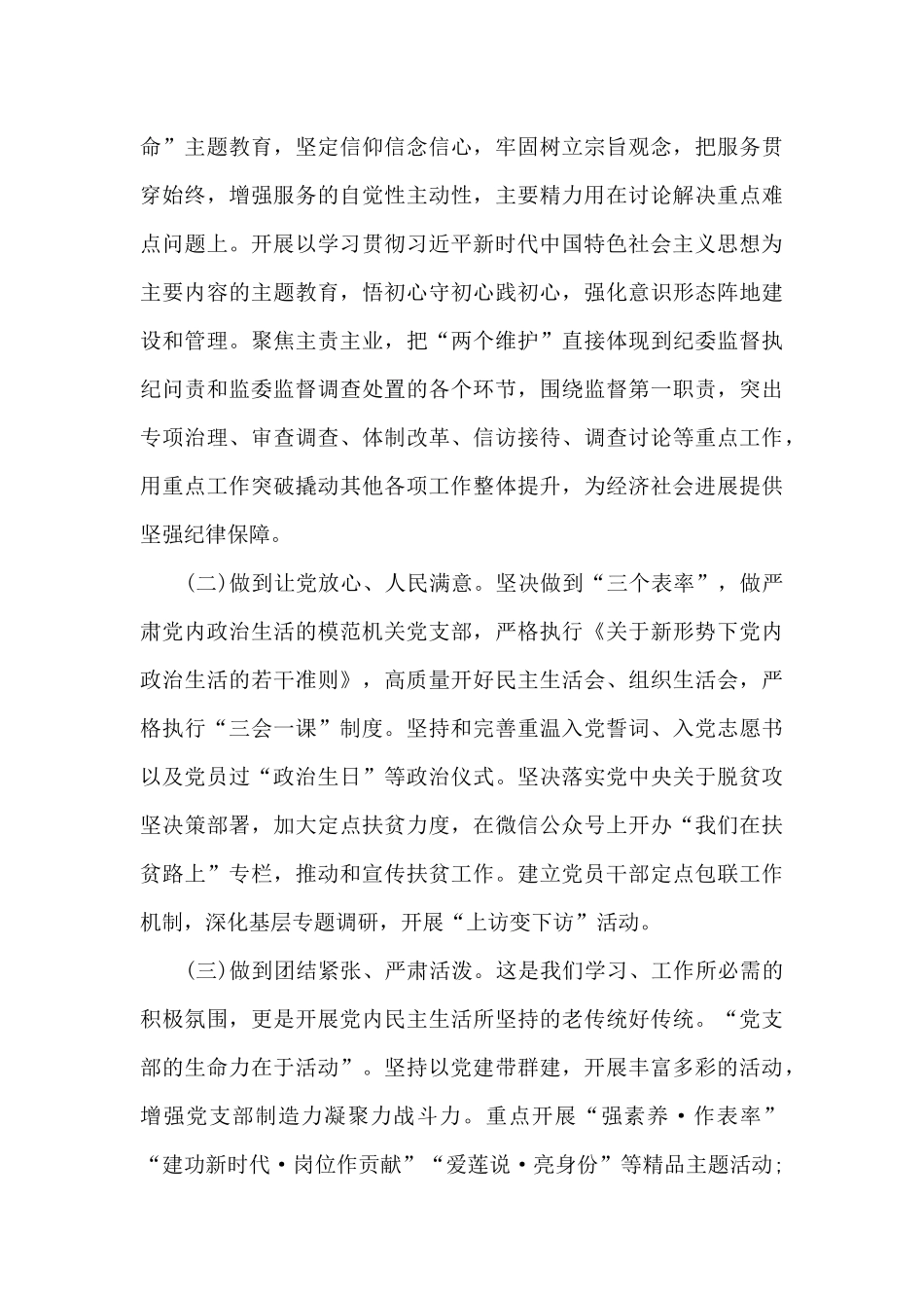 以案说责交流发言材料8篇_第3页