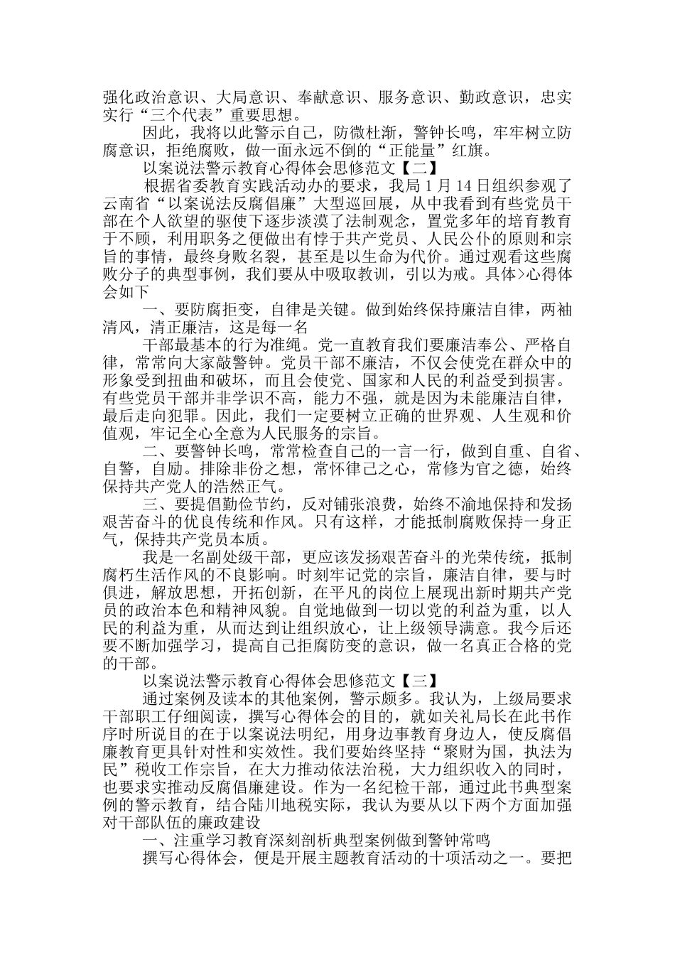 以案说法警示教育心得体会思修范文_第2页