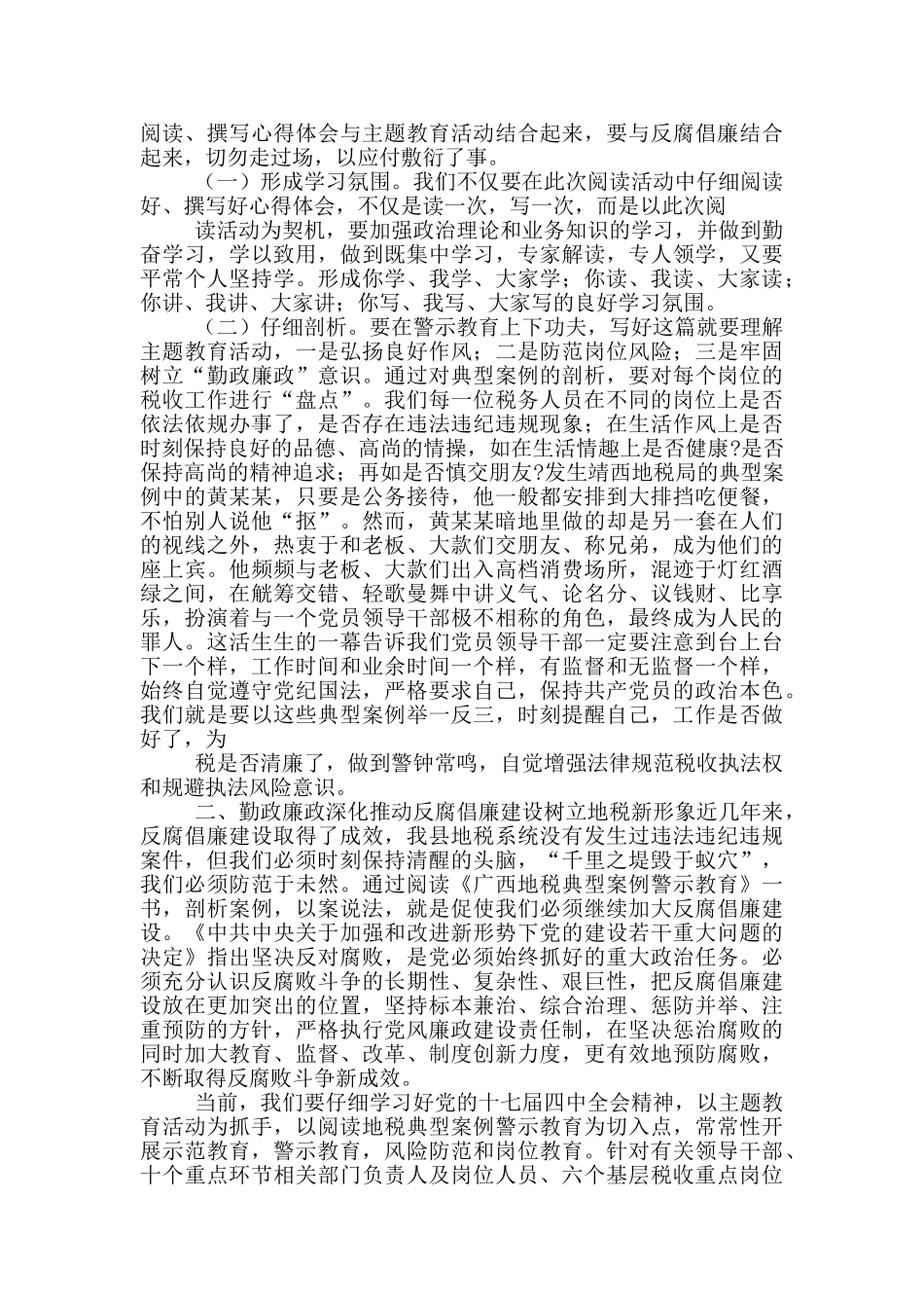 以案说法警示教育心得体会思修范文_第3页