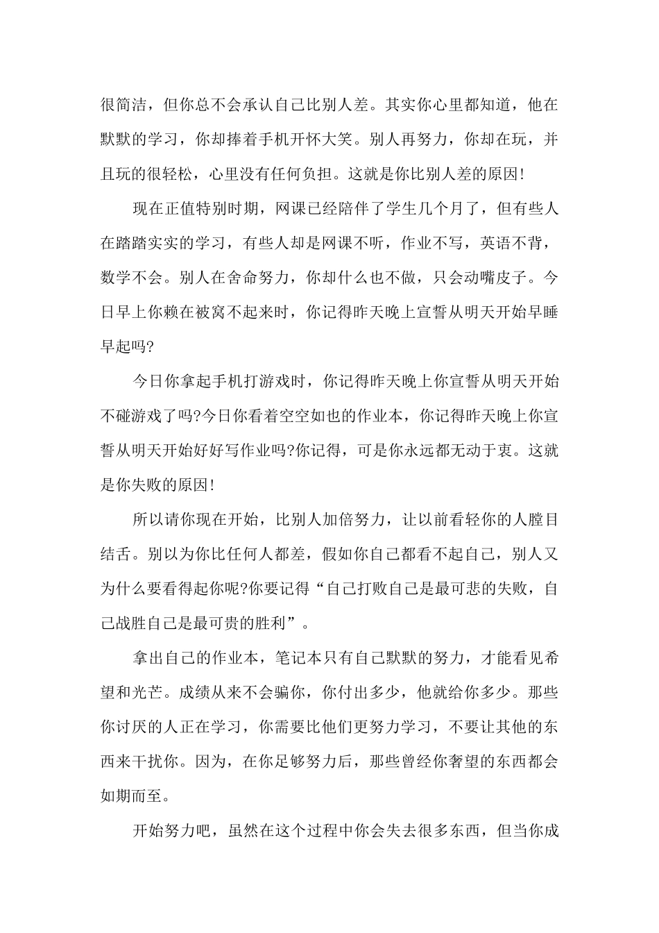 以梦为马不负韶华作文素材整理摘抄最新_第3页