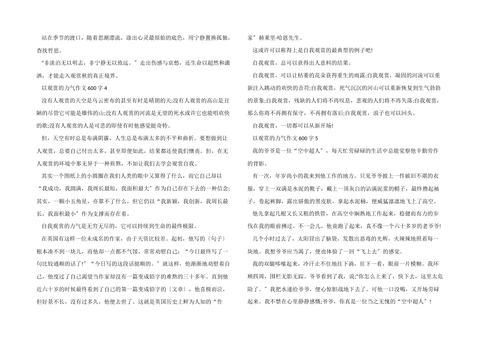 以欣赏的力量600字_第3页