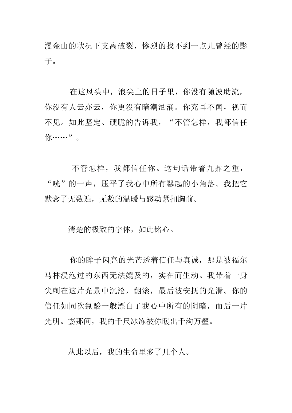 以歌相报高三散文1_第2页