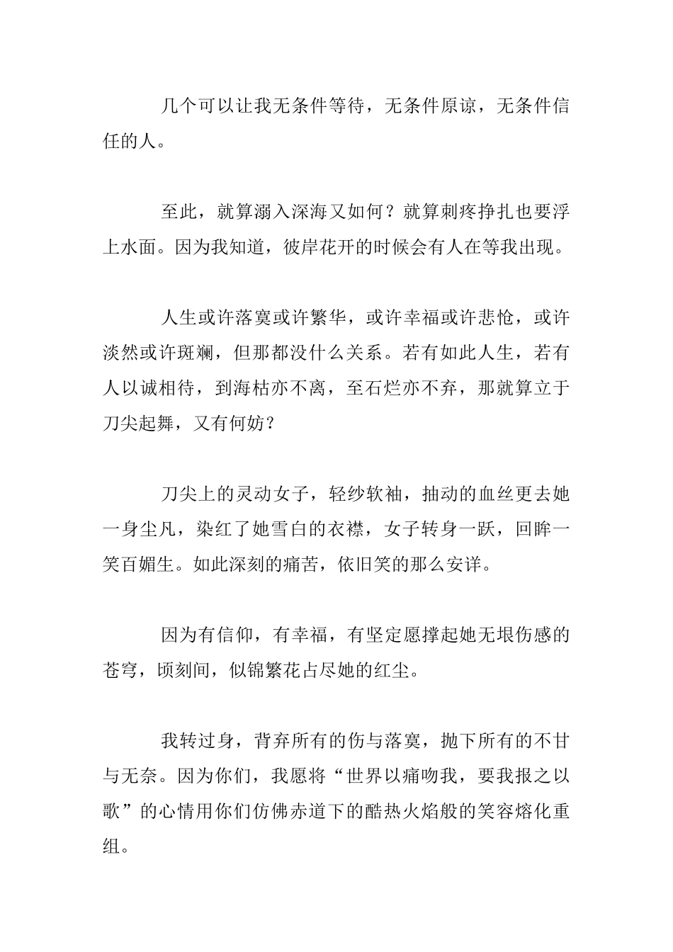 以歌相报高三散文1_第3页