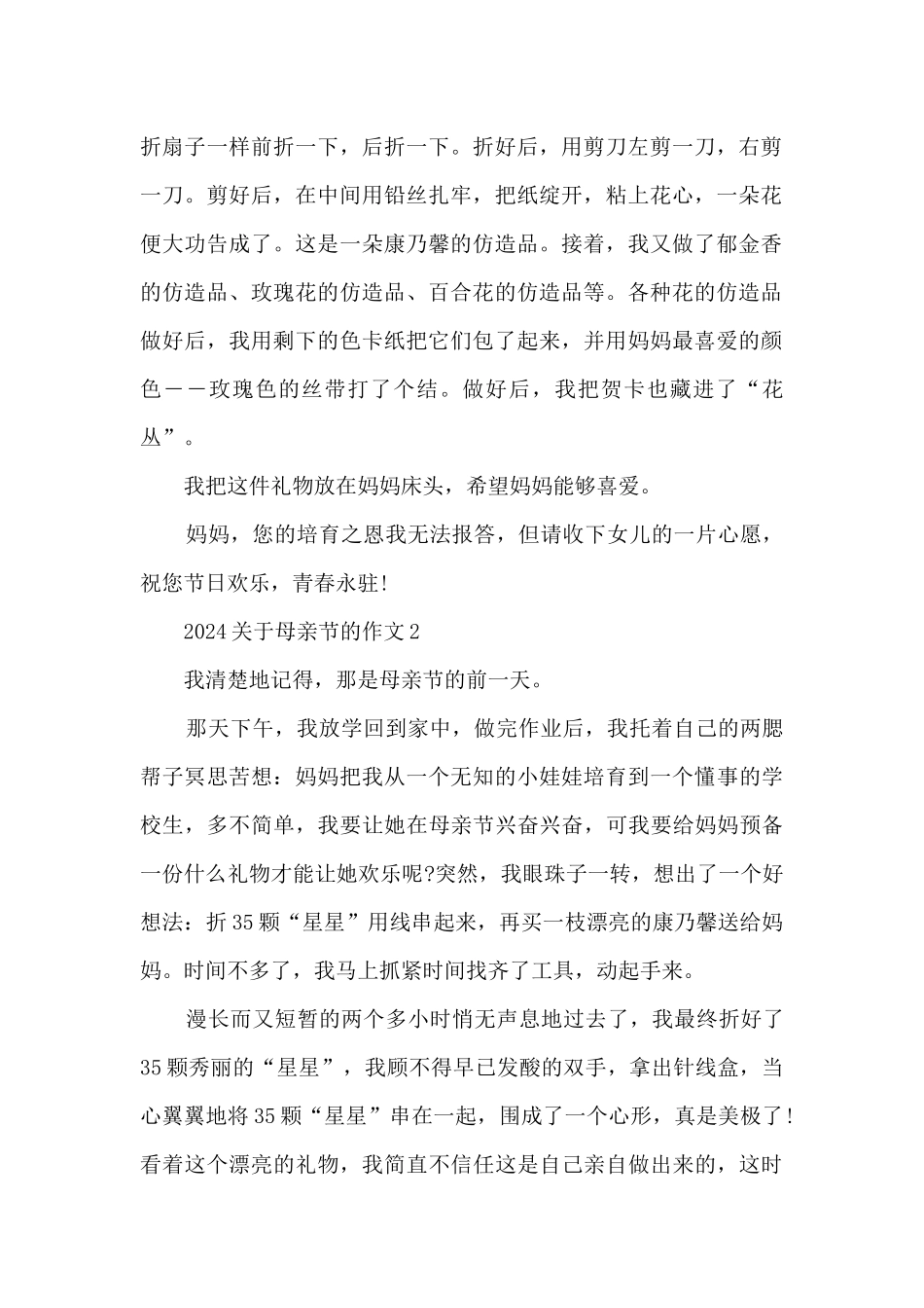 以母亲节写一篇10篇_第2页