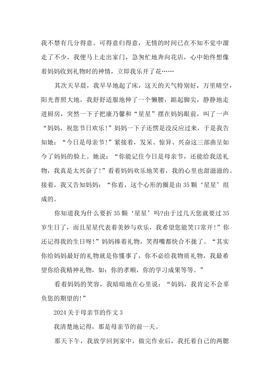 以母亲节写一篇10篇_第3页