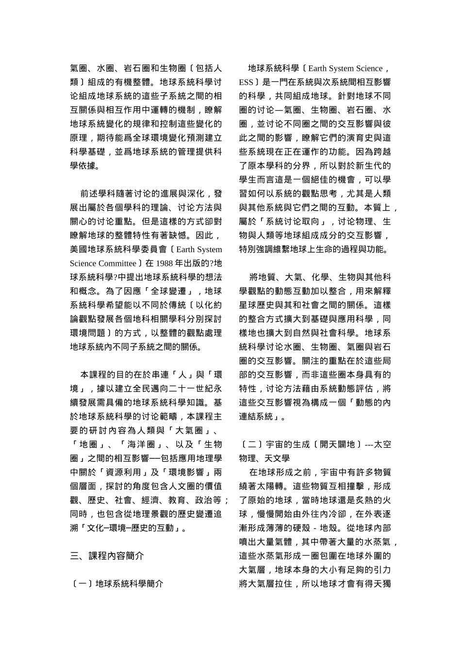 以永续发展为考量的人与环境的课程规划_第2页