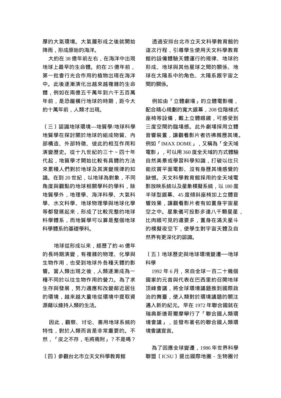以永续发展为考量的人与环境的课程规划_第3页