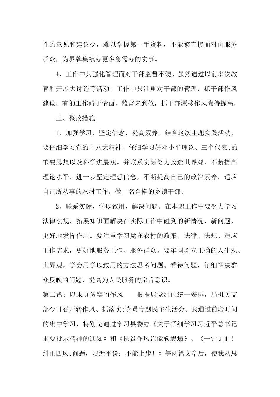 以求真务实的作风_第3页