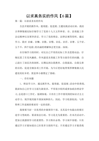 以求真务实的作风