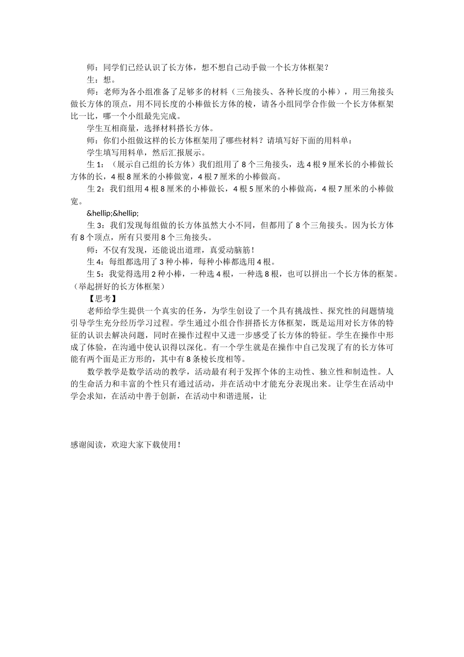 以活动的视角构建富有活力的课堂——“长方体的认识”教学片断及思考_第2页