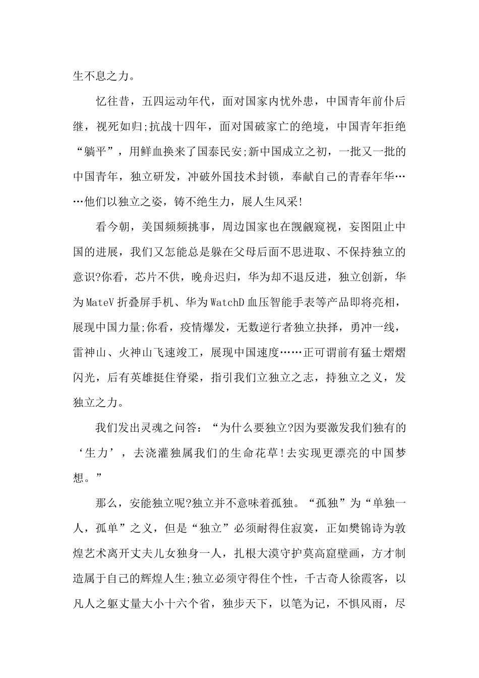 以独立之姿展人生风采_第2页