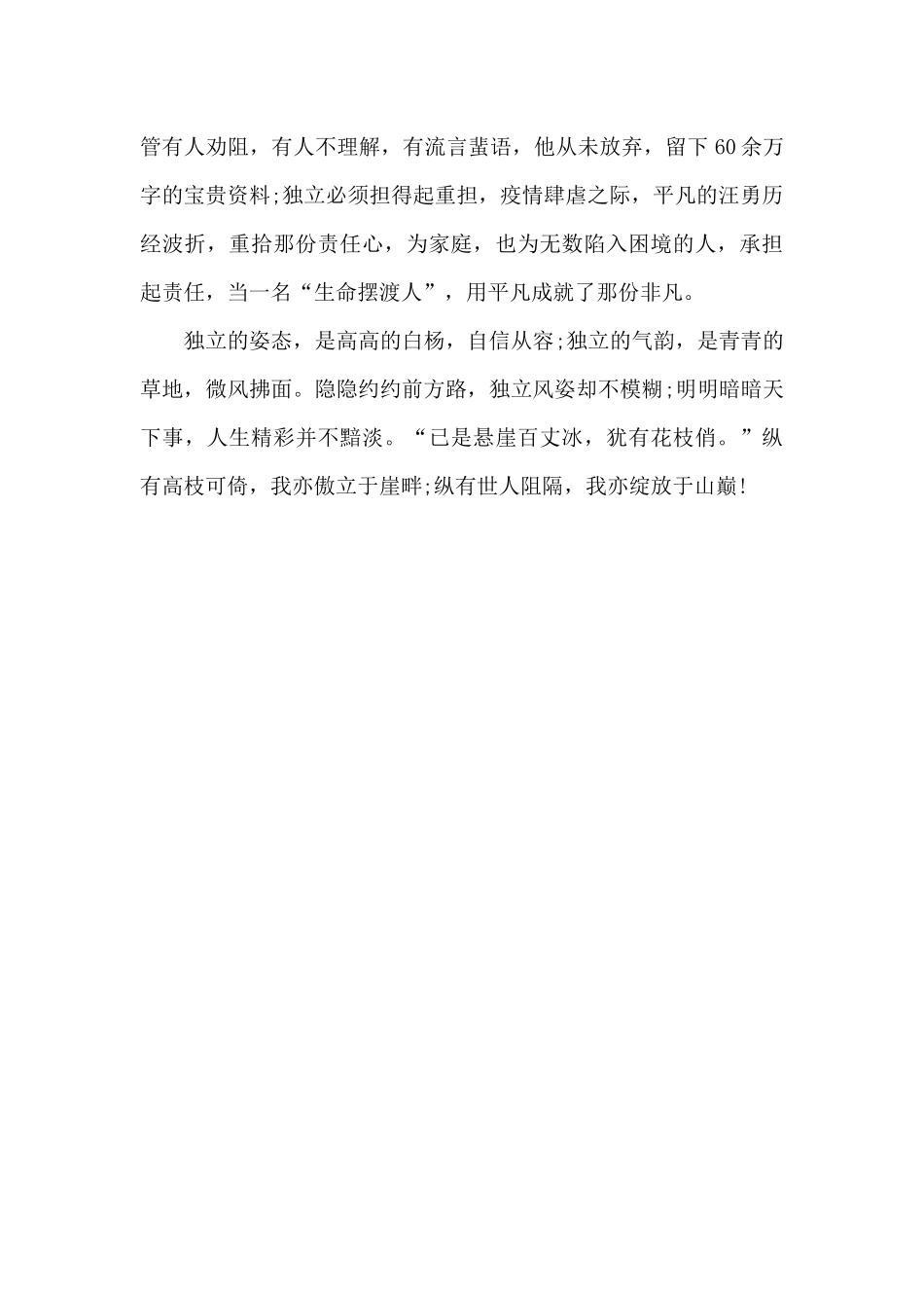 以独立之姿展人生风采_第3页