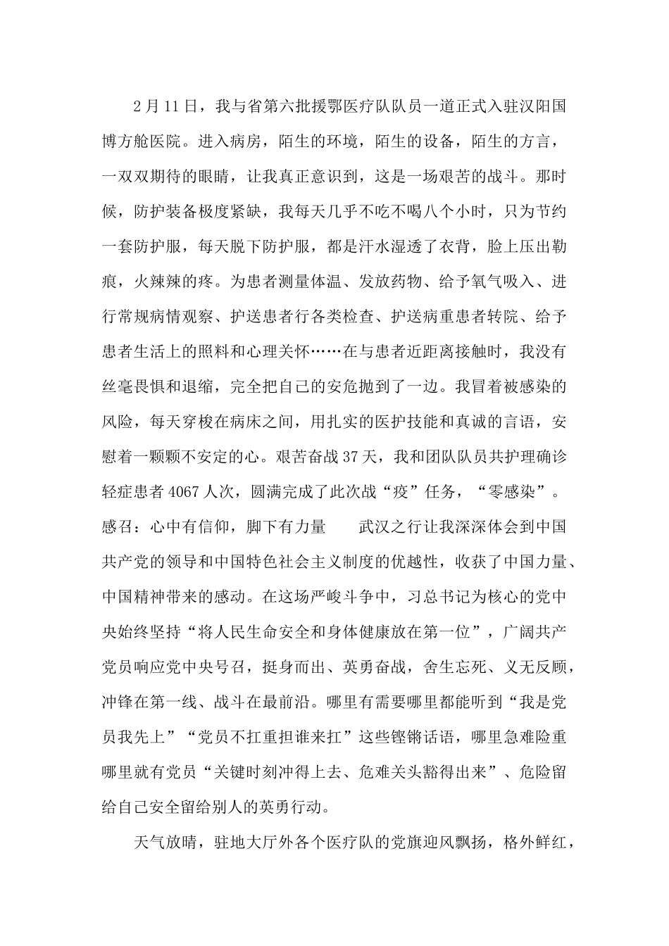 以生命赴使命_第2页