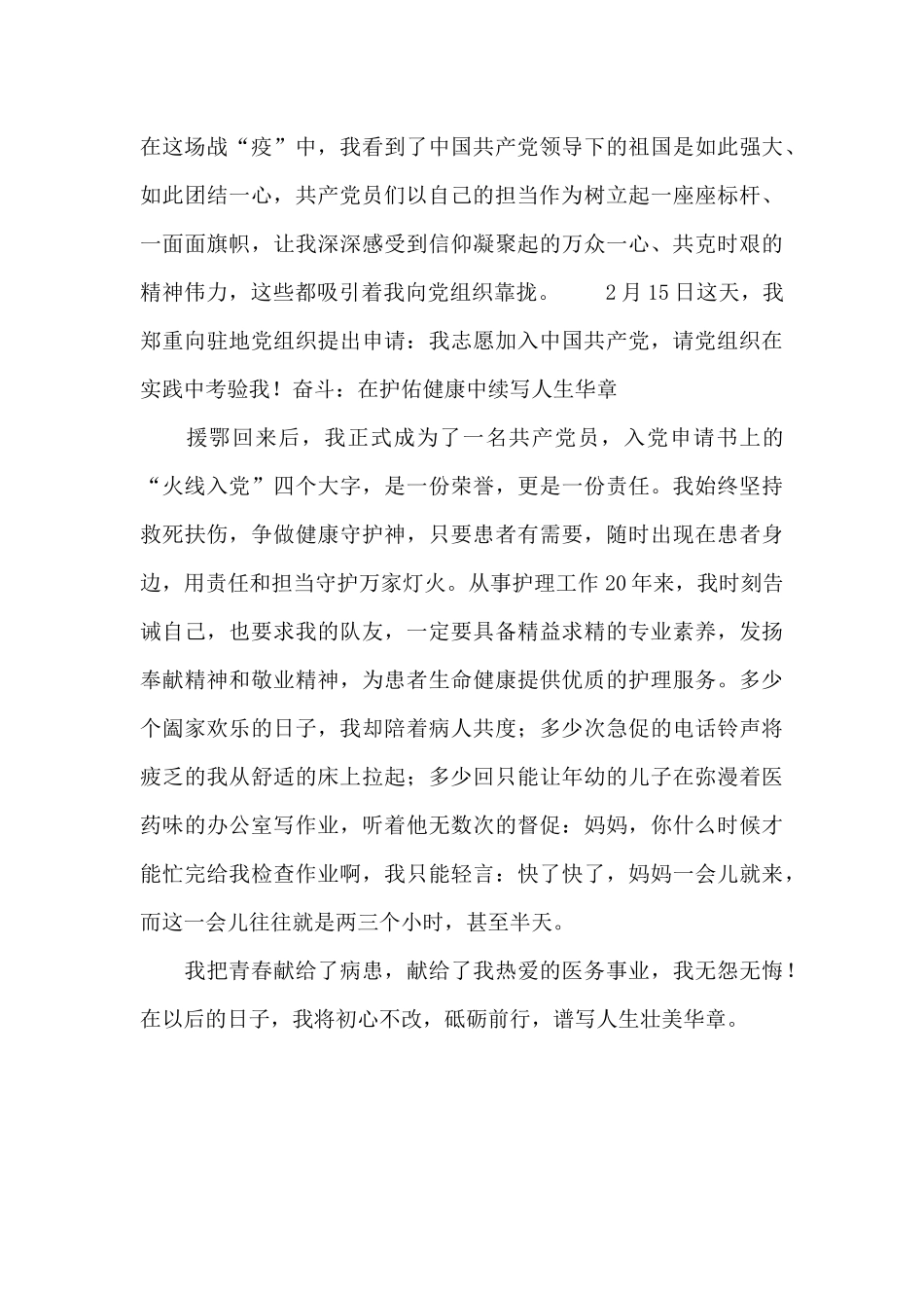 以生命赴使命_第3页