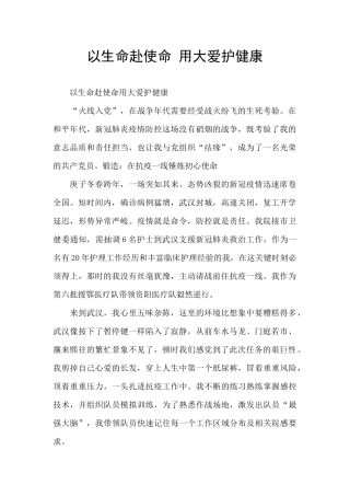 以生命赴使命