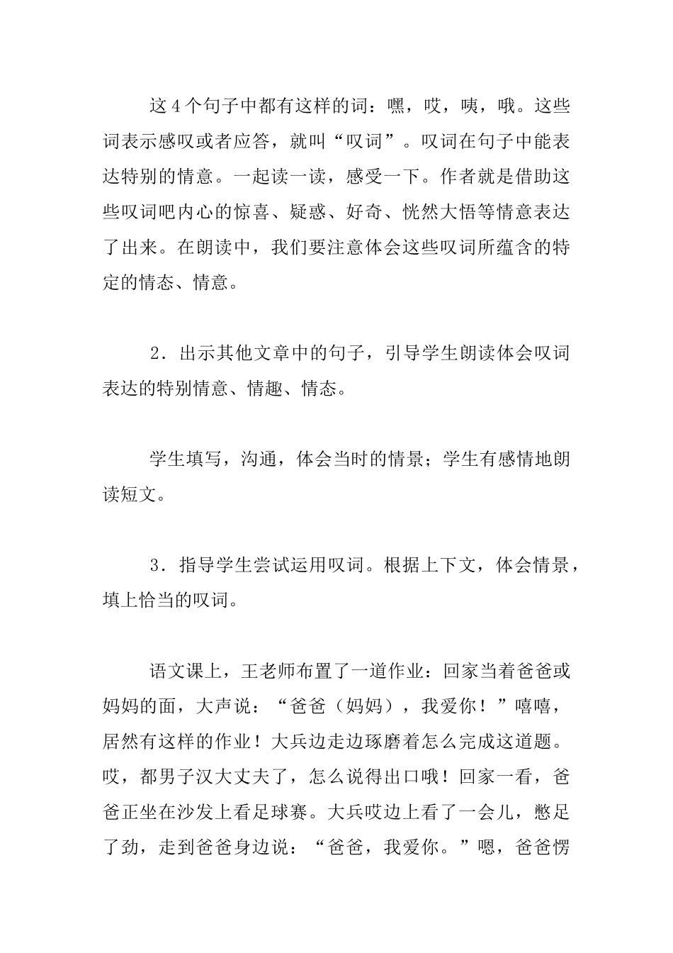 以生动为特质的儿童成长方式的校本研究_第2页