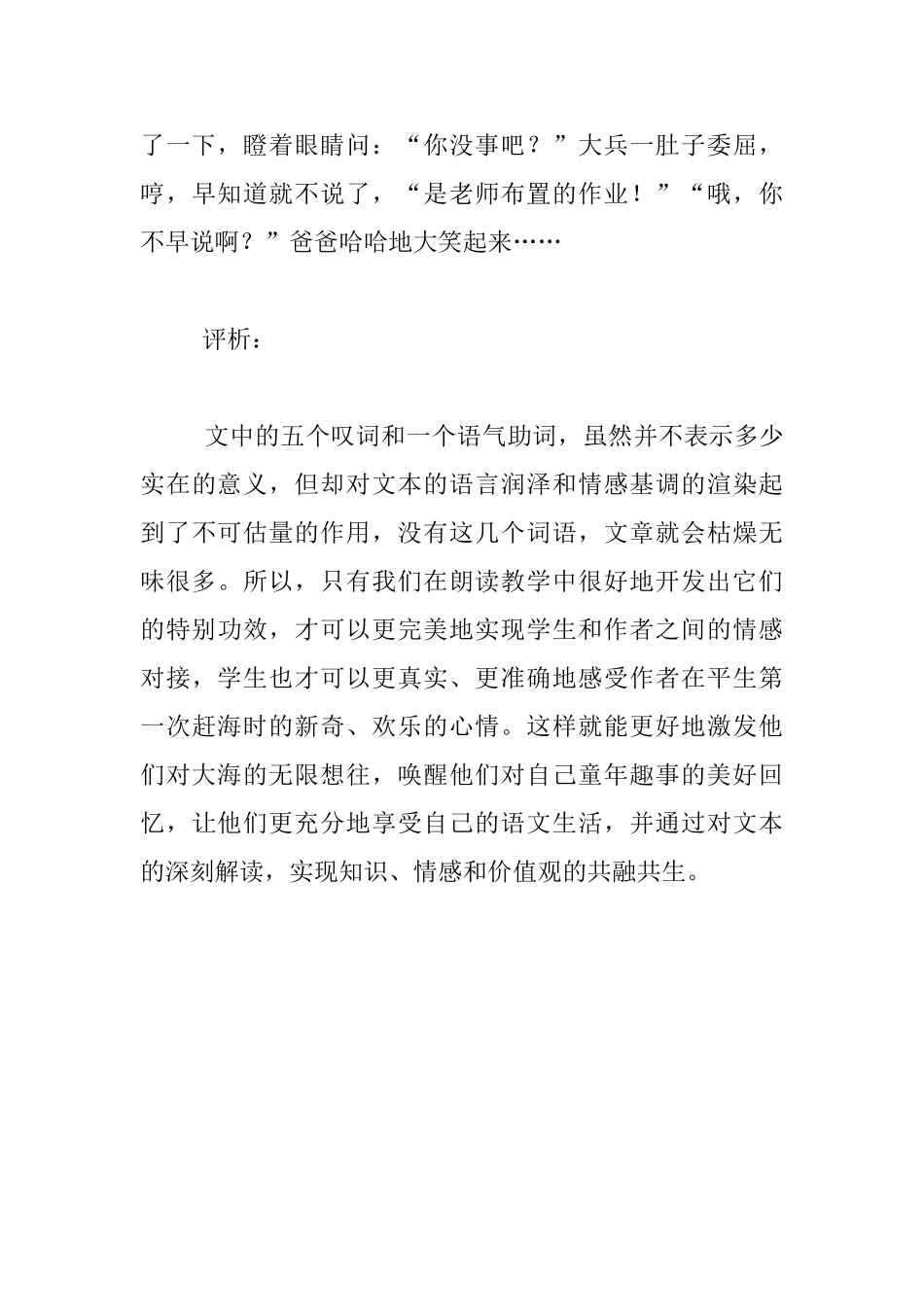 以生动为特质的儿童成长方式的校本研究_第3页