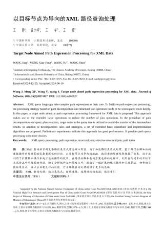 以目标节点为导向的XML路径查询处理