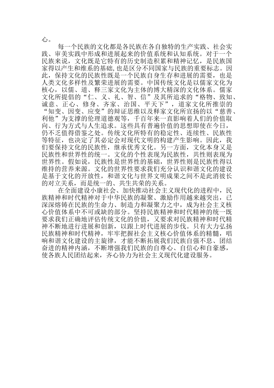 以社会主义核心价值体系统领文化继承创新_第2页