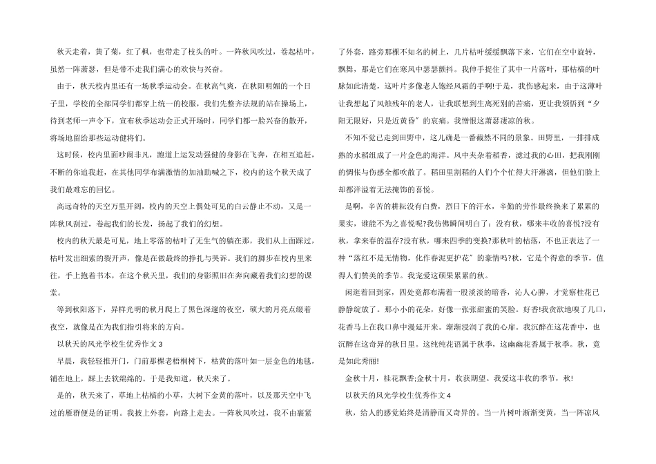 以秋天的景色小学生优秀_第2页