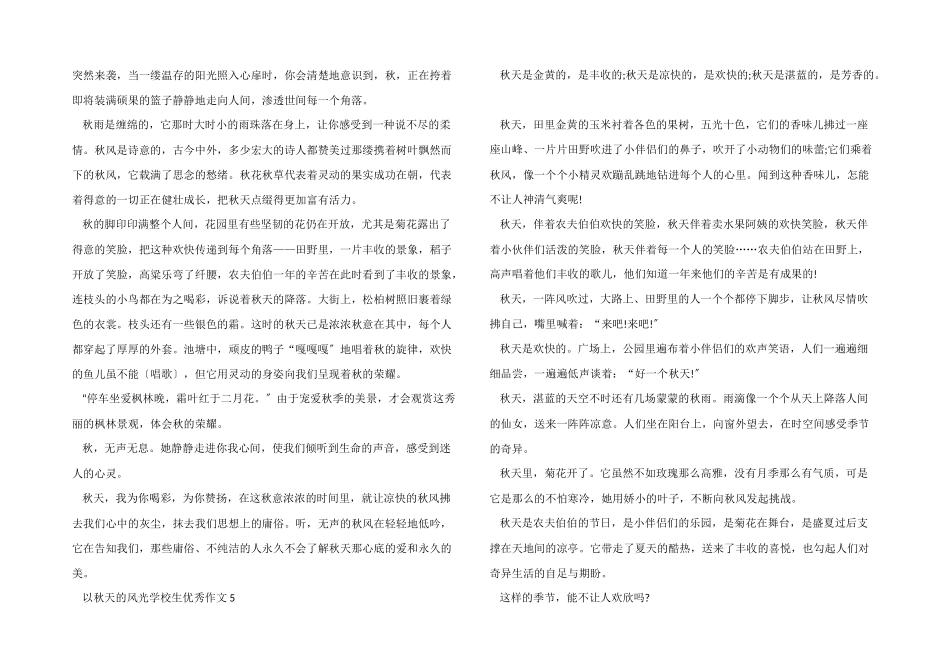 以秋天的景色小学生优秀_第3页