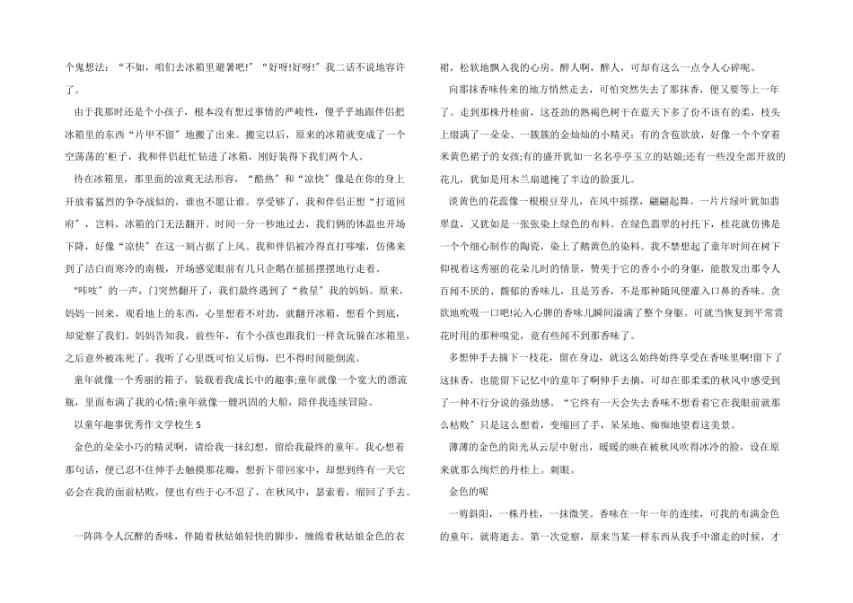 以童年趣事优秀小学生_第3页