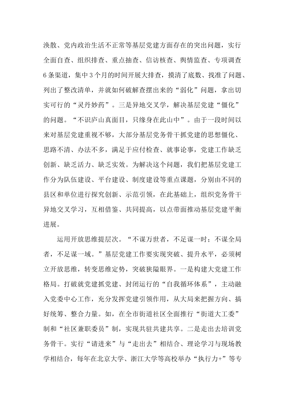 以科学思维和方法提升基层党建工作水平_第2页