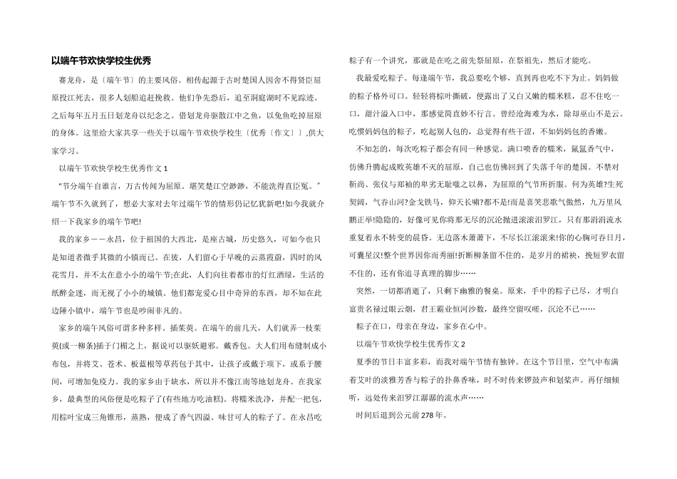 以端午节快乐小学生优秀_第1页