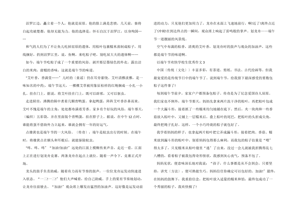 以端午节快乐小学生优秀_第2页
