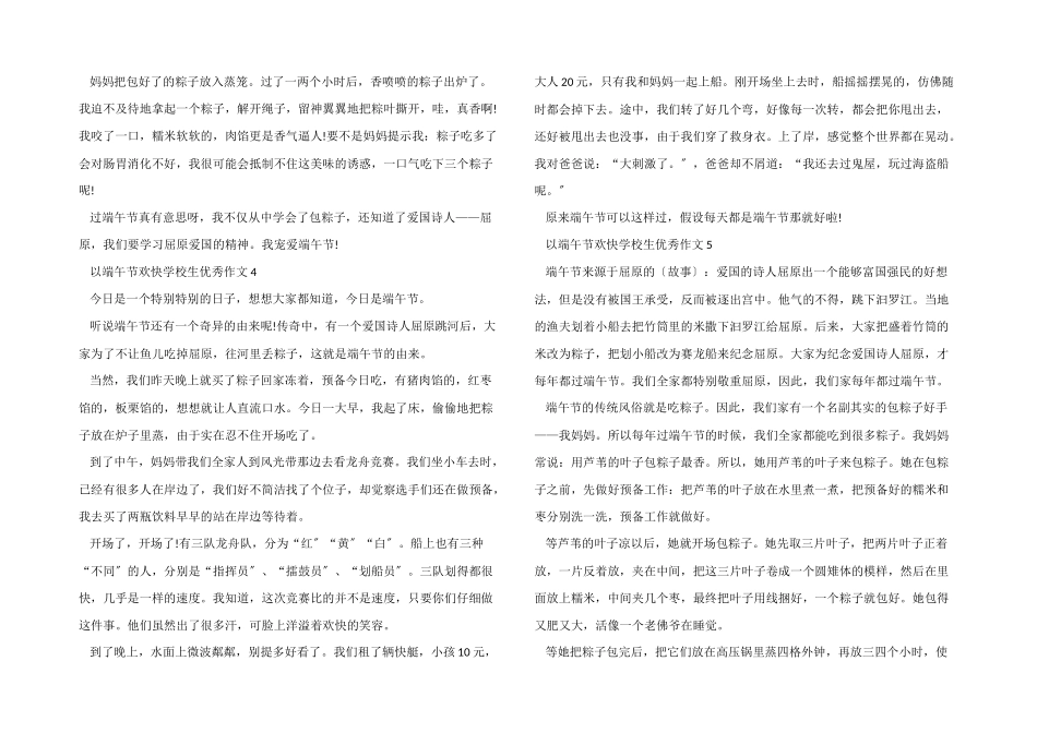 以端午节快乐小学生优秀_第3页