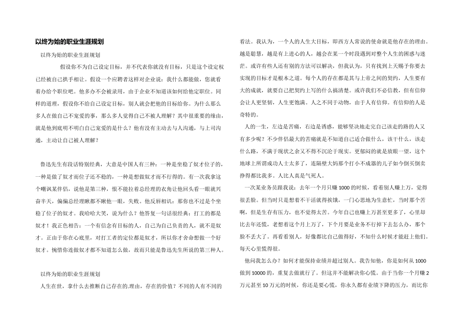 以终为始的职业生涯规划_第1页