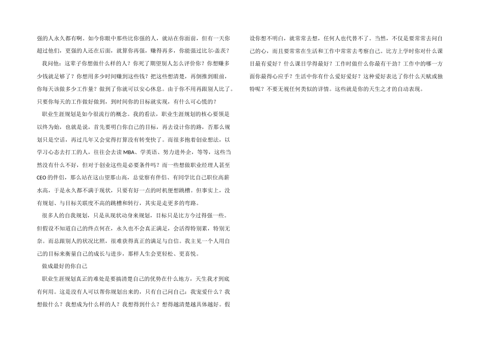 以终为始的职业生涯规划_第2页