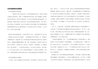 以终为始的职业生涯规划