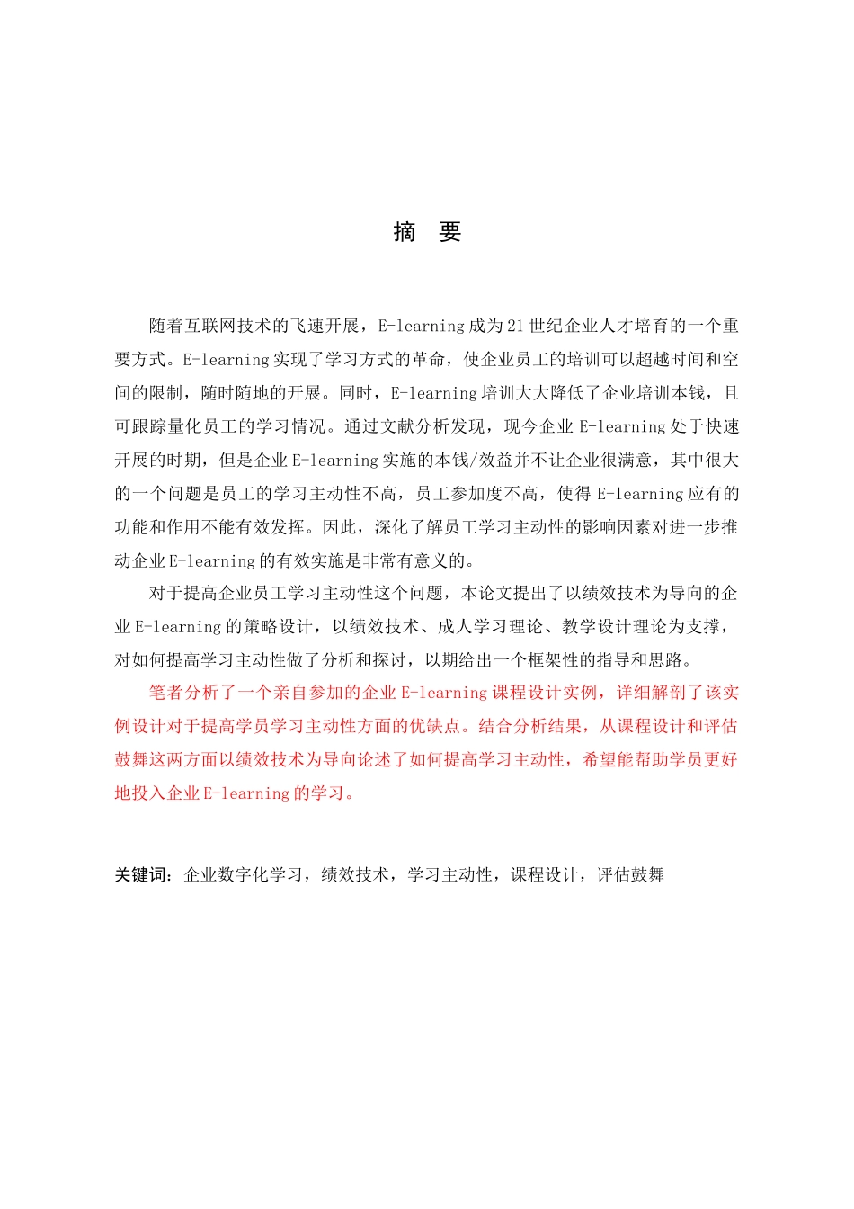 以绩效技术为导向企业学习主动性策略设计_第2页