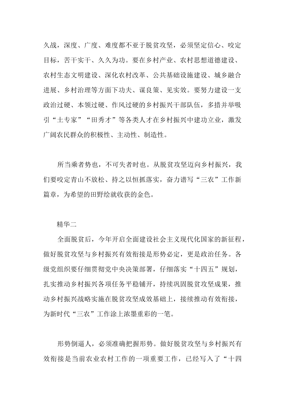 以脱贫攻坚引领推进乡村振兴_第2页