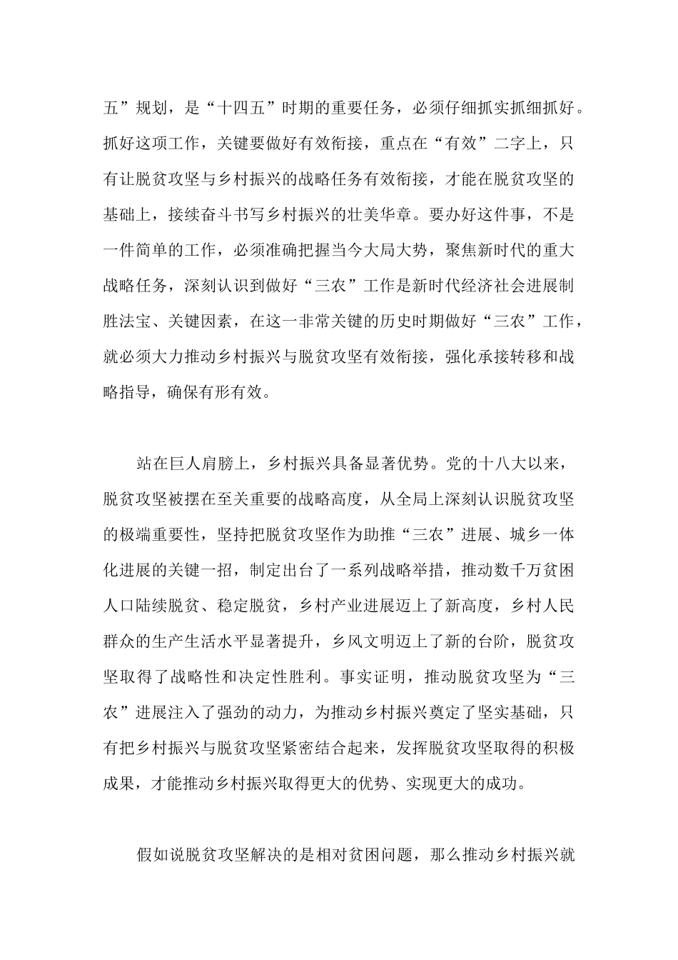 以脱贫攻坚引领推进乡村振兴_第3页